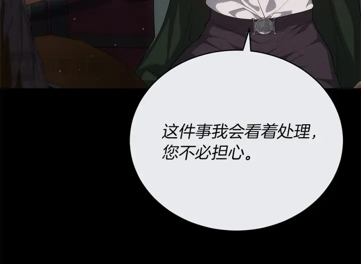 《继母活命很简单》第84话 战争结束图151