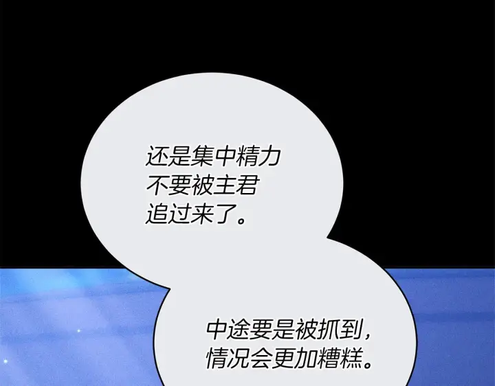 《继母活命很简单》第84话 战争结束图152