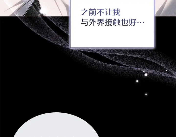 《继母活命很简单》第84话 战争结束图155