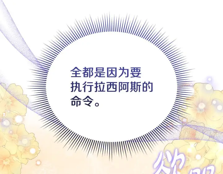 《继母活命很简单》第84话 战争结束图159
