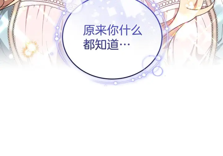 《继母活命很简单》第84话 战争结束图162