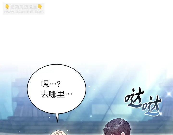 《继母活命很简单》第84话 战争结束图172