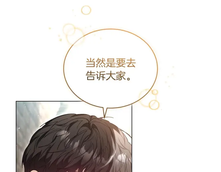 《继母活命很简单》第84话 战争结束图175