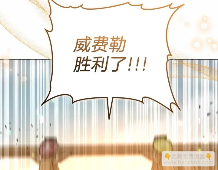 《继母活命很简单》第84话 战争结束图195