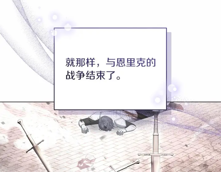 《继母活命很简单》第84话 战争结束图217