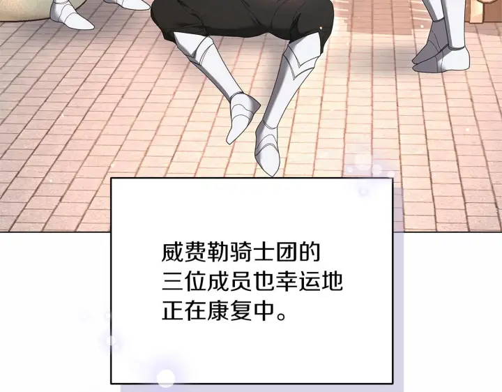 《继母活命很简单》第84话 战争结束图224