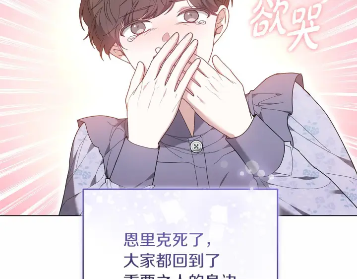 《继母活命很简单》第84话 战争结束图230
