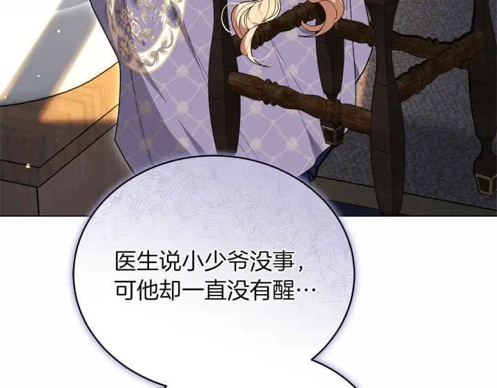 《继母活命很简单》第84话 战争结束图241