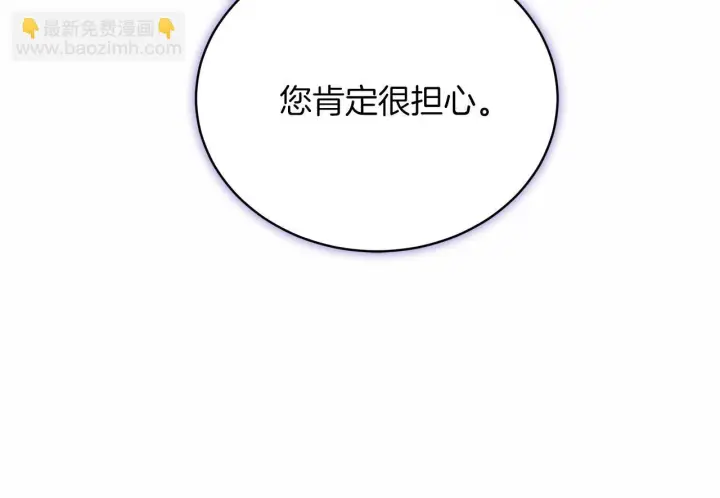 《继母活命很简单》第84话 战争结束图242