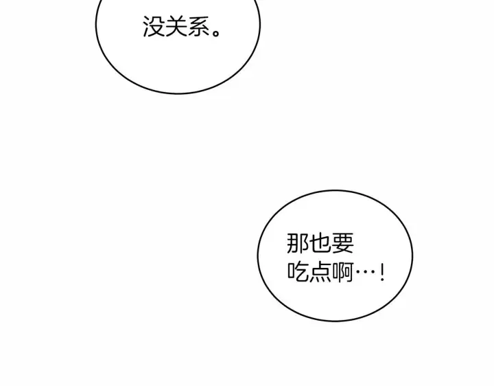 《继母活命很简单》第84话 战争结束图247