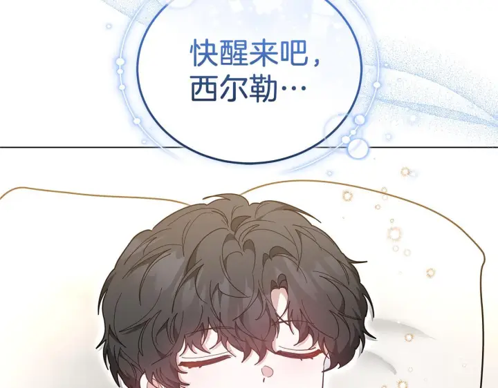 《继母活命很简单》第84话 战争结束图257