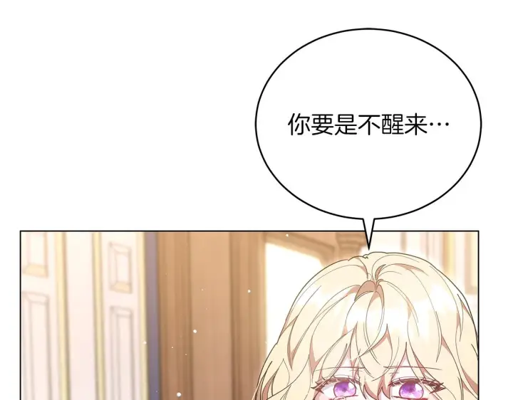《继母活命很简单》第84话 战争结束图259