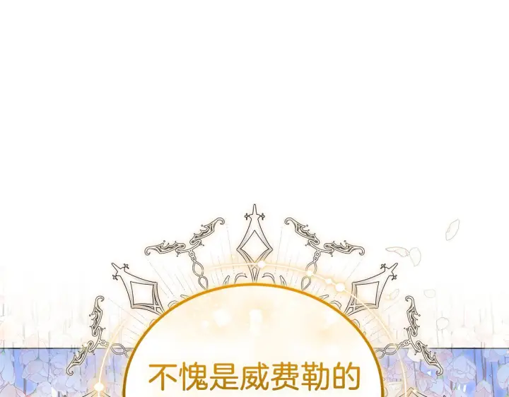 《继母活命很简单》第84话 战争结束图32