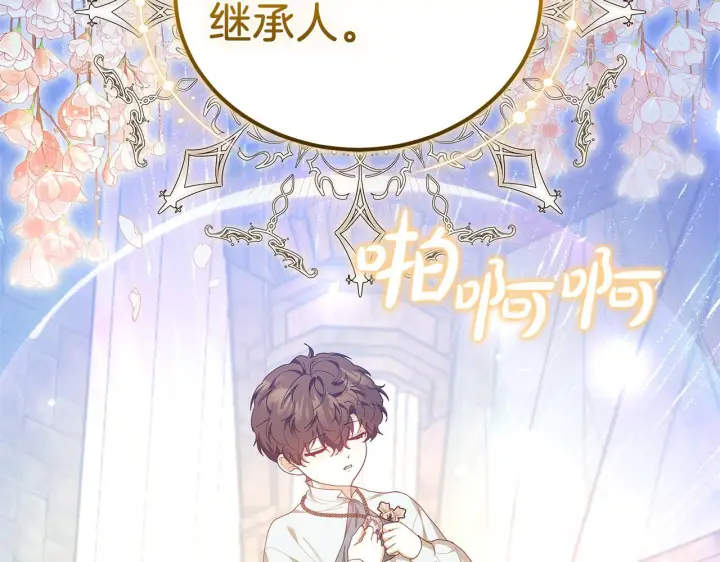 《继母活命很简单》第84话 战争结束图33