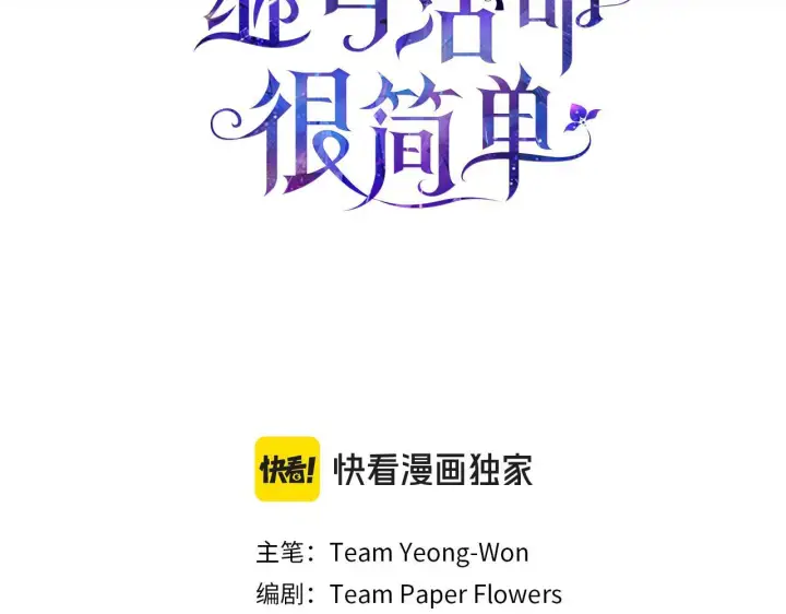 《继母活命很简单》第84话 战争结束图40
