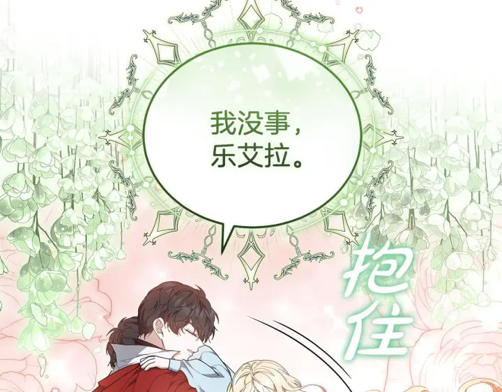 《继母活命很简单》第84话 战争结束图66