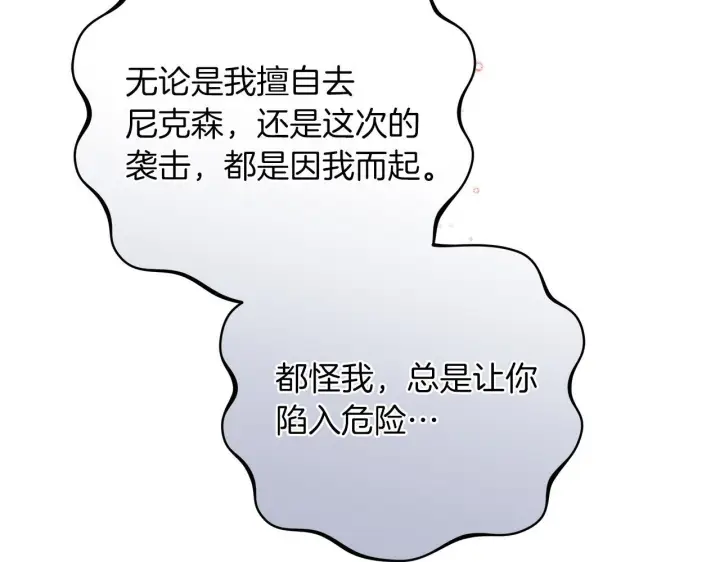 《继母活命很简单》第84话 战争结束图71