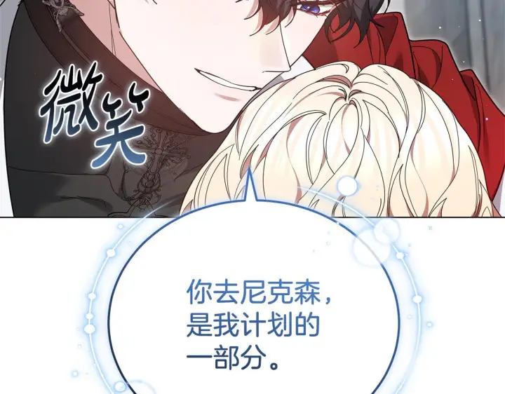 《继母活命很简单》第84话 战争结束图74