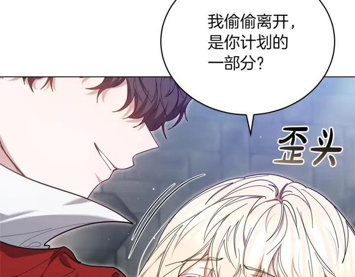《继母活命很简单》第84话 战争结束图77