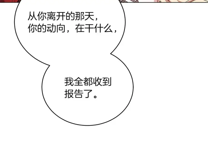 《继母活命很简单》第84话 战争结束图79