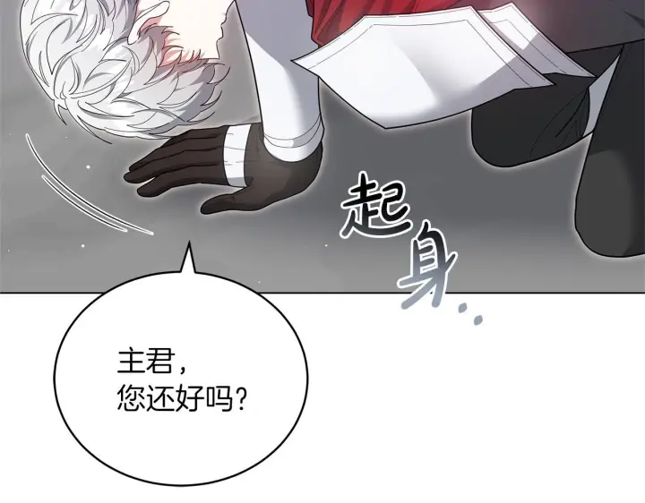 《继母活命很简单》第84话 战争结束图84