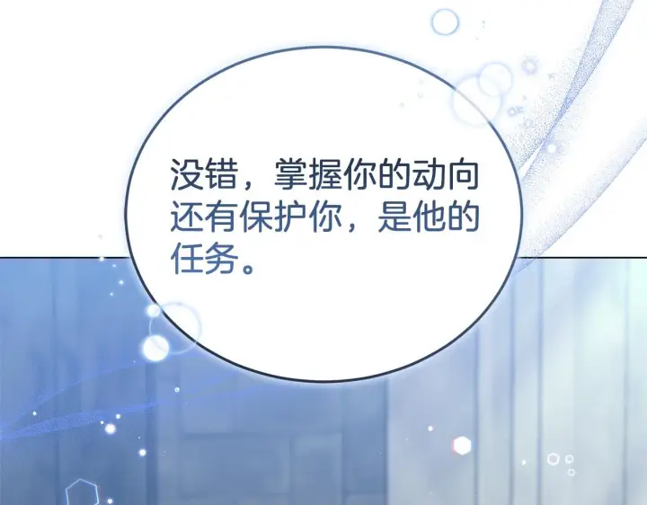 《继母活命很简单》第84话 战争结束图88