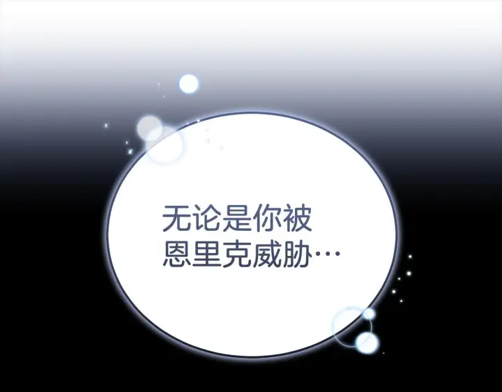 《继母活命很简单》第84话 战争结束图92