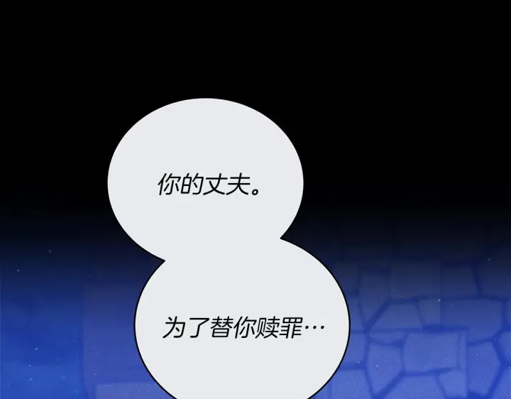 《继母活命很简单》第84话 战争结束图93