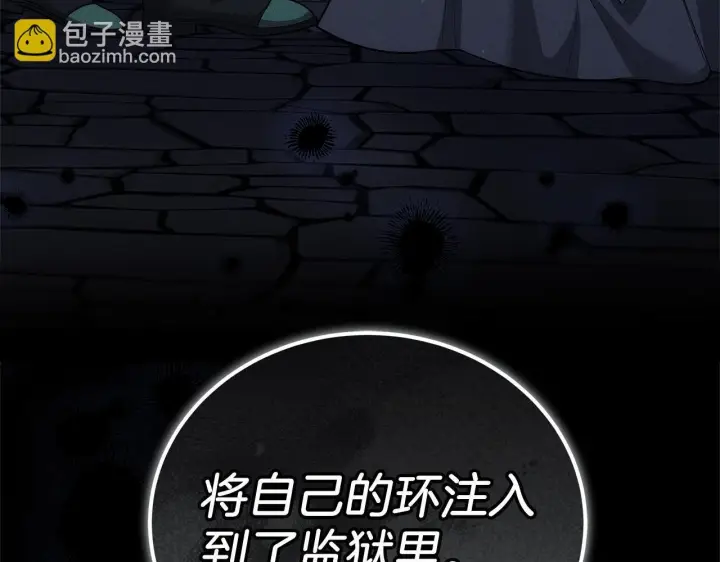 《继母活命很简单》第84话 战争结束图96