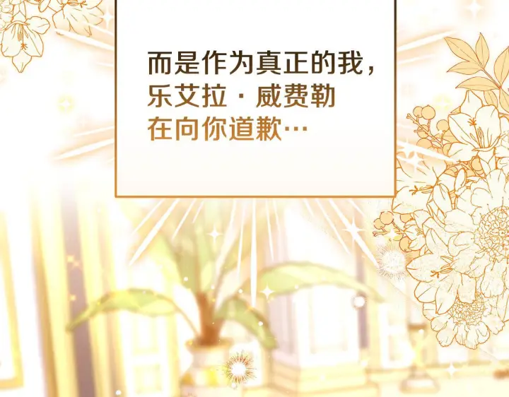 《继母活命很简单》第85话 亲爱的儿子图101