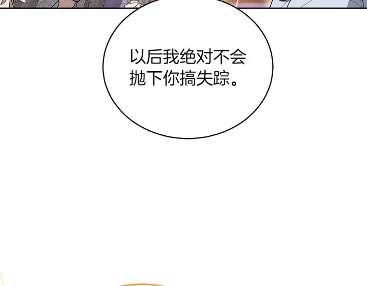 《继母活命很简单》第85话 亲爱的儿子图107