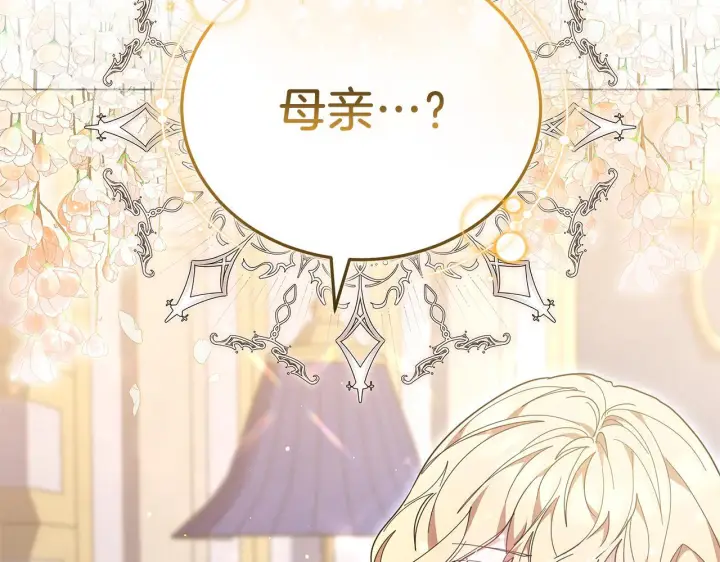 《继母活命很简单》第85话 亲爱的儿子图11