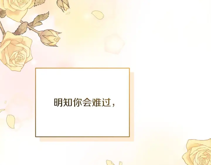 《继母活命很简单》第85话 亲爱的儿子图114