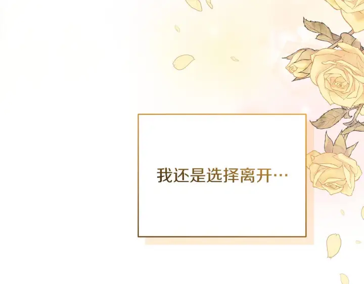 《继母活命很简单》第85话 亲爱的儿子图115