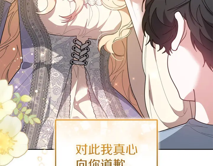 《继母活命很简单》第85话 亲爱的儿子图122