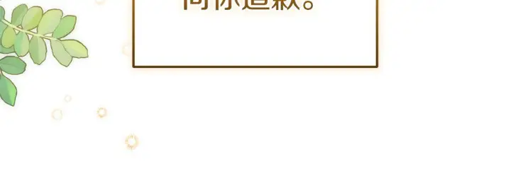 《继母活命很简单》第85话 亲爱的儿子图123