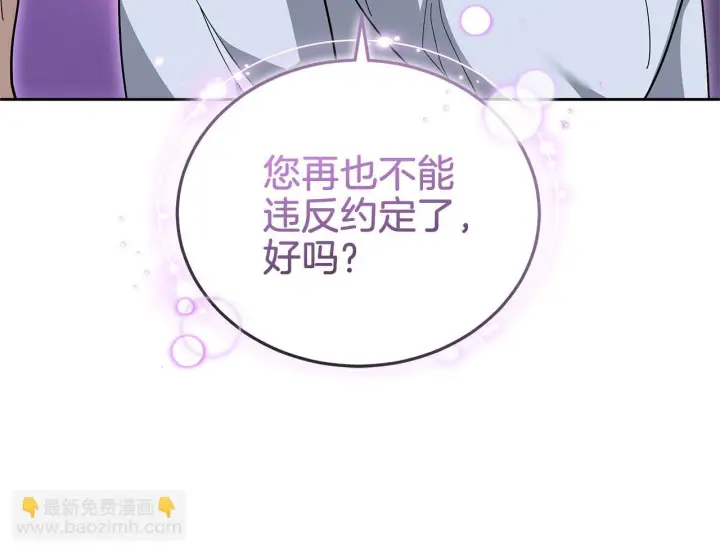 《继母活命很简单》第85话 亲爱的儿子图131