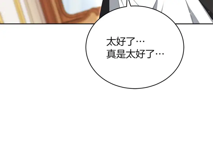 《继母活命很简单》第85话 亲爱的儿子图140