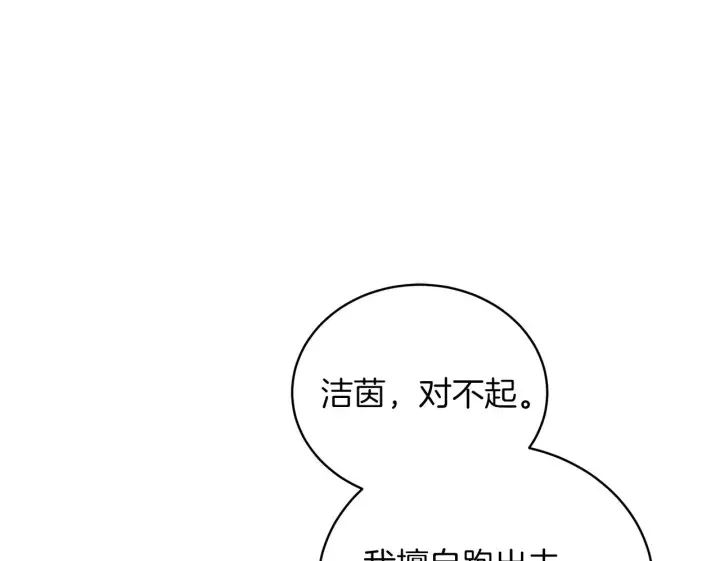 《继母活命很简单》第85话 亲爱的儿子图150