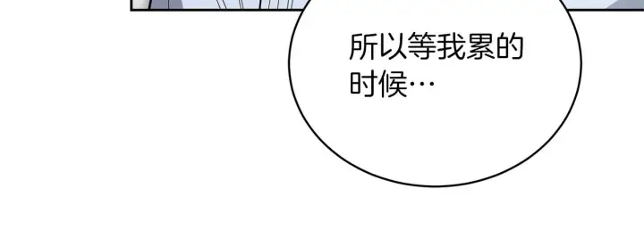 《继母活命很简单》第85话 亲爱的儿子图159