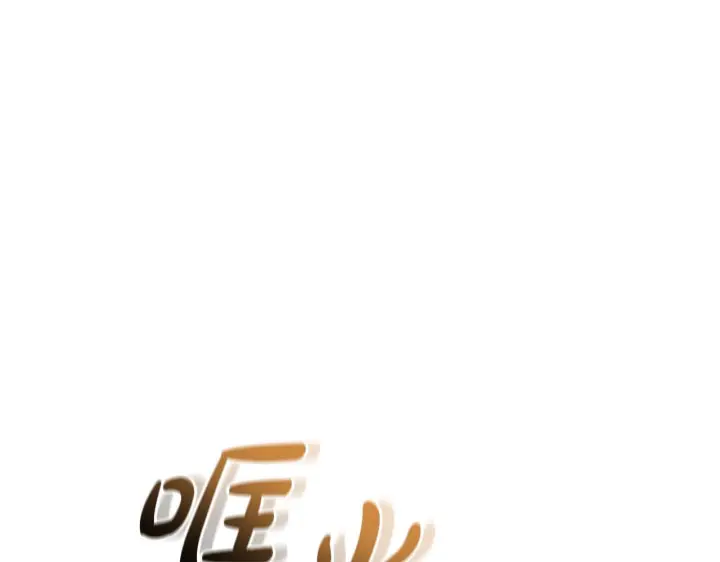 《继母活命很简单》第85话 亲爱的儿子图165