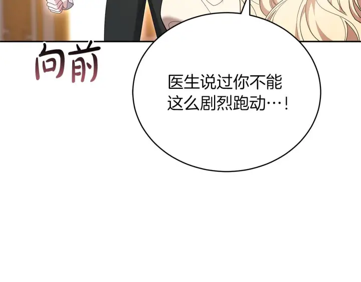 《继母活命很简单》第85话 亲爱的儿子图179