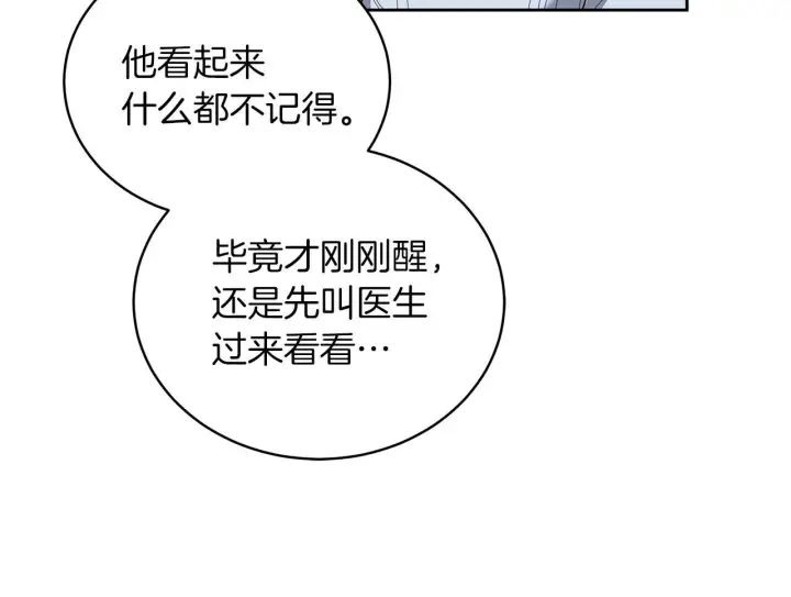 《继母活命很简单》第85话 亲爱的儿子图185