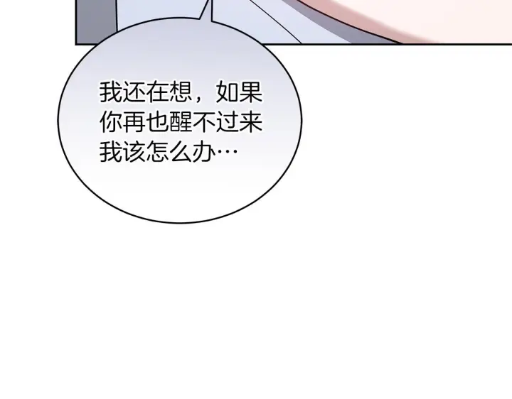 《继母活命很简单》第85话 亲爱的儿子图197