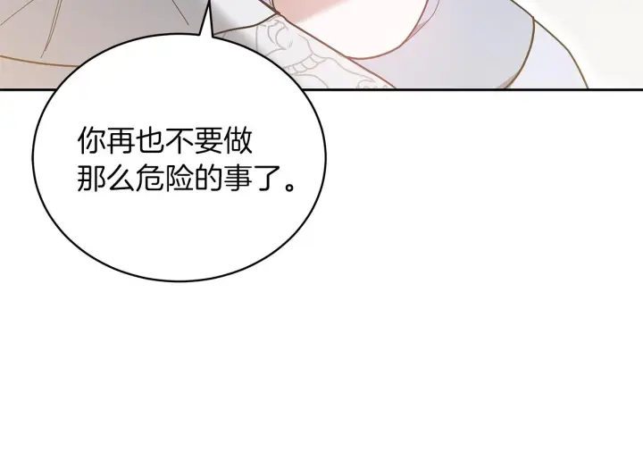 《继母活命很简单》第85话 亲爱的儿子图200