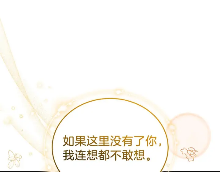 《继母活命很简单》第85话 亲爱的儿子图201