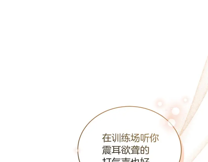 《继母活命很简单》第85话 亲爱的儿子图205