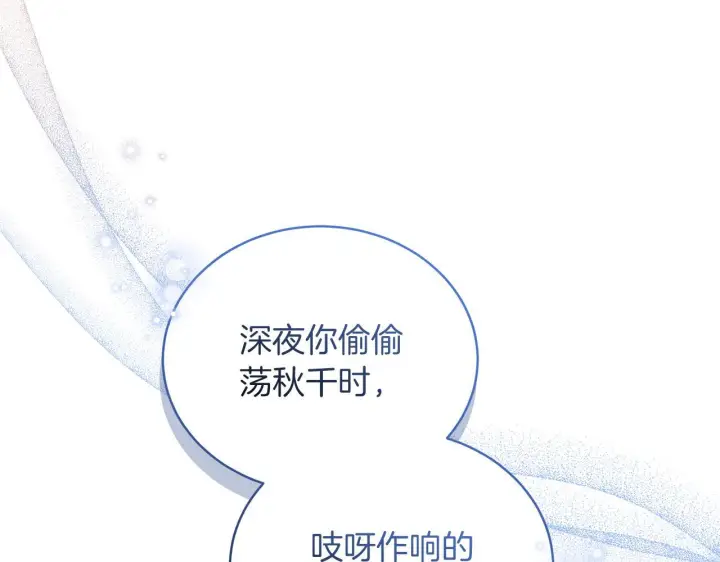 《继母活命很简单》第85话 亲爱的儿子图208