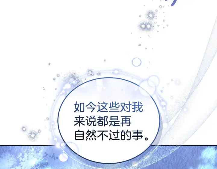 《继母活命很简单》第85话 亲爱的儿子图211