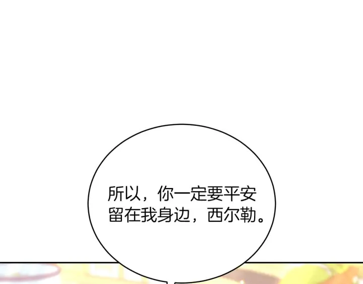 《继母活命很简单》第85话 亲爱的儿子图214